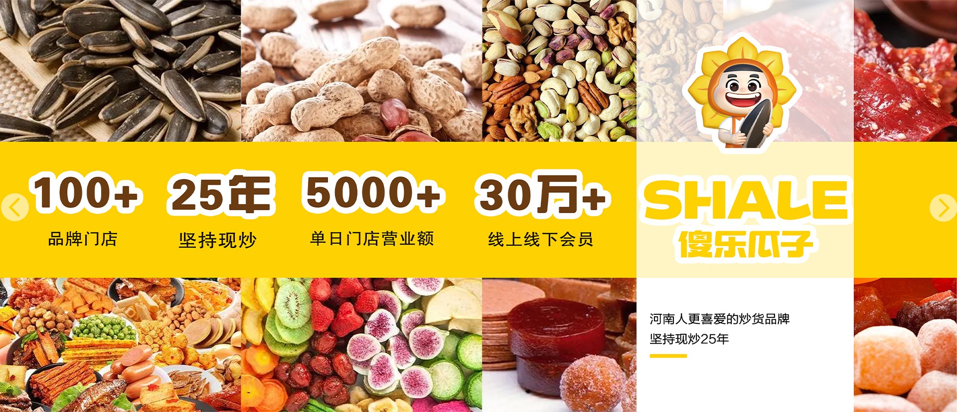 鄭州高新區傻樂瓜子店